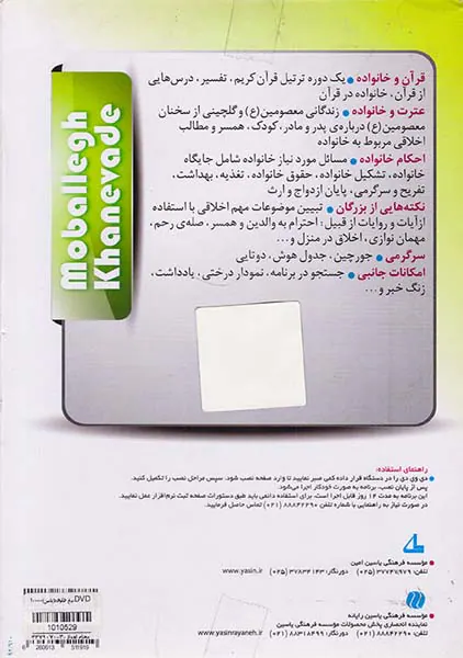 DVDمبلغ خانواده سعادت و اعتلای بنیان خانواده